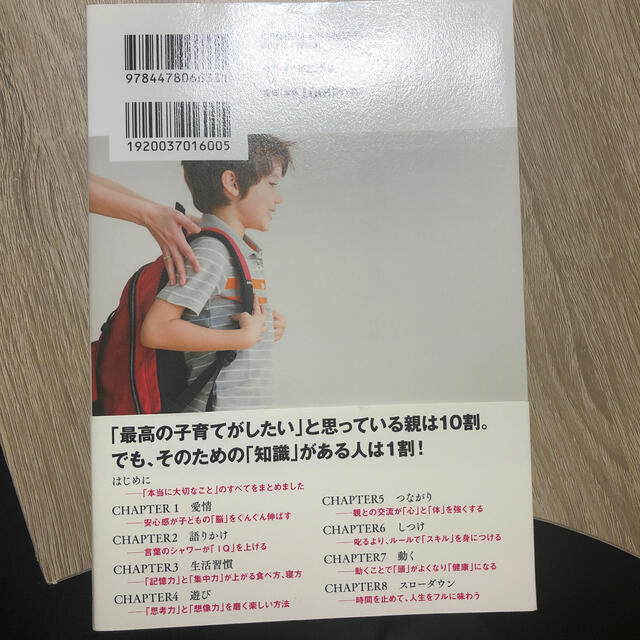 いまの科学で「絶対にいい！」と断言できる最高の子育てベスト５５ ＩＱが上がり、心 エンタメ/ホビーの雑誌(結婚/出産/子育て)の商品写真