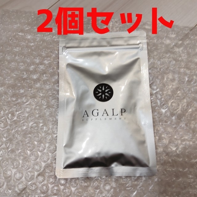 アガルプ AGALP 2袋セット 新品未開封 賞味期限22.04
