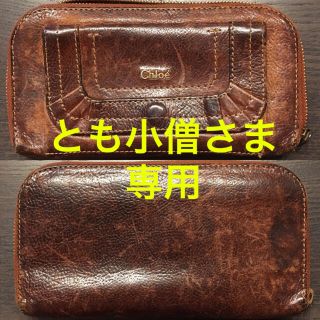 クロエ(Chloe)のChloe クロエ 長財布 ブラウン レディース(財布)