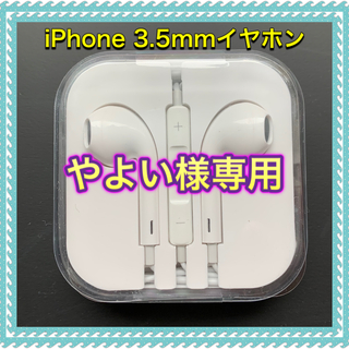 アイフォーン(iPhone)のiPhone イヤホン 3.5mm ジャック(その他)