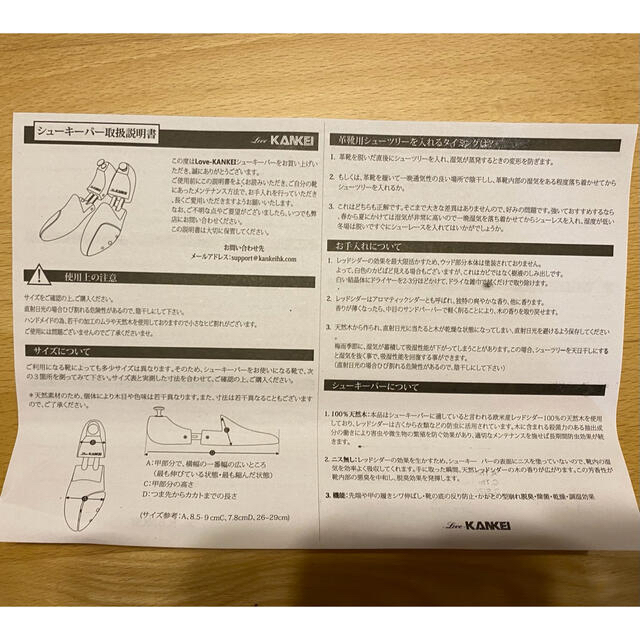 シューキーパー　シューツリー　たか様専用ページ メンズの靴/シューズ(その他)の商品写真