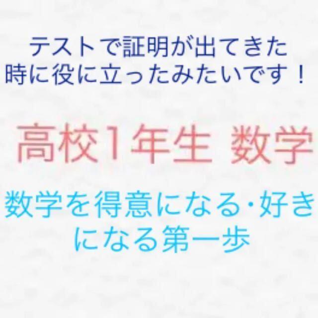 高校1年生 数学 テスト 受験勉強にも使える の通販 By かれー For Study ラクマ