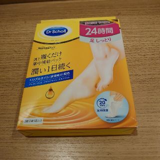 ドクターショール 足用集中保湿パック(20ml*3袋入)(フットケア)