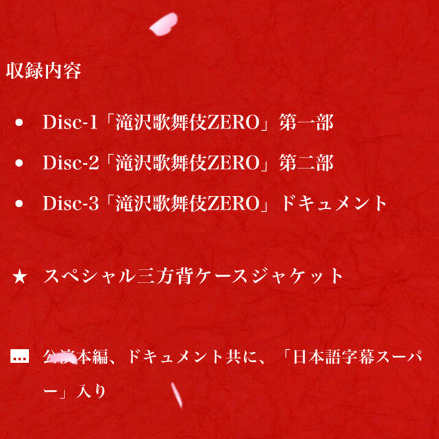 滝沢歌舞伎ZERO 初回生産限定盤 1