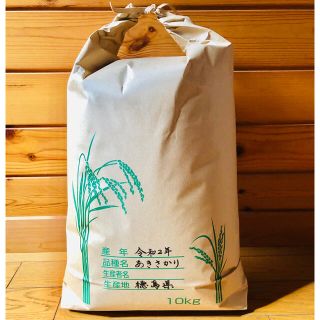 低農薬　新米あきさかり　玄米１０キロ(米/穀物)