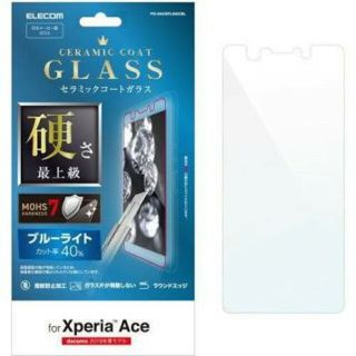 エレコム(ELECOM)のXperia Ace(SO-02L)用ブルーライトカット・ ガラスフィルム(保護フィルム)