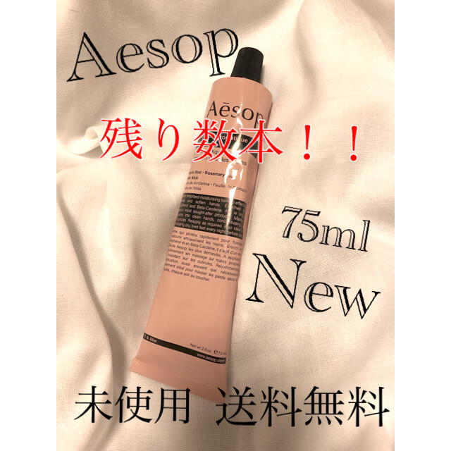 Aesop(イソップ)の【新品未使用】Aesop イソップ　レスレクション　ハンドバーム   コスメ/美容のボディケア(ハンドクリーム)の商品写真