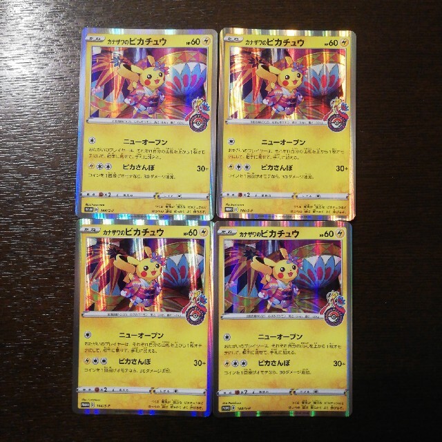 ポケモン(ポケモン)のカナザワのピカチュウ　ポケモンカード　4枚 エンタメ/ホビーのトレーディングカード(シングルカード)の商品写真