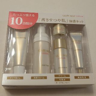 ジュレリッチ リュール10日間お試し用(化粧水/ローション)