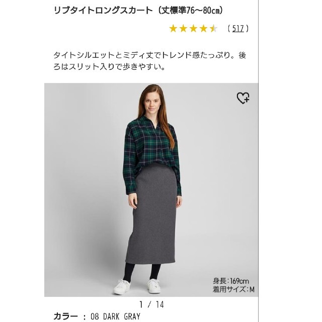 UNIQLO(ユニクロ)のUNIQLO  リブタイトロングスカート新品 レディースのスカート(ロングスカート)の商品写真