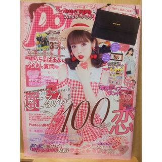 カドカワショテン(角川書店)のPopteen (ポップティーン) 2017年 03月号(アート/エンタメ/ホビー)