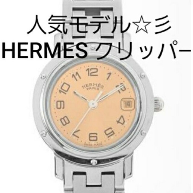 HERMES クリッパー レディース 本物