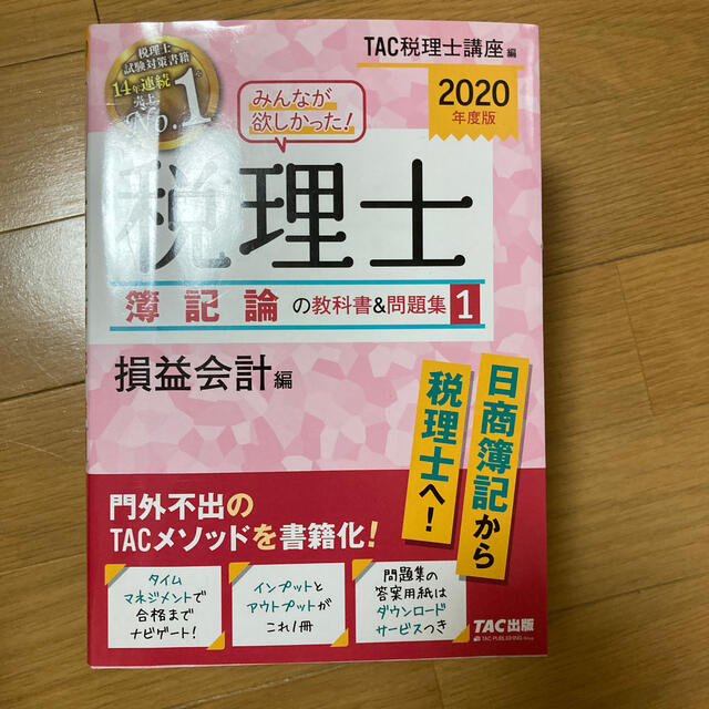 簿記論の教科書&問題集1〜4 ＋過去問集