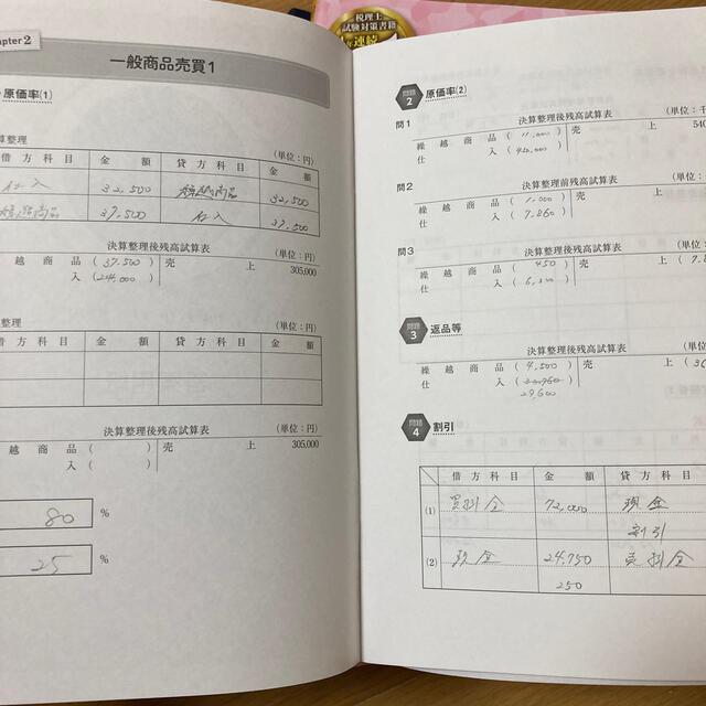 簿記論の教科書&問題集1〜4 ＋過去問集