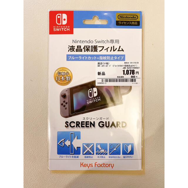 Nintendo Switch 液晶保護フィルム