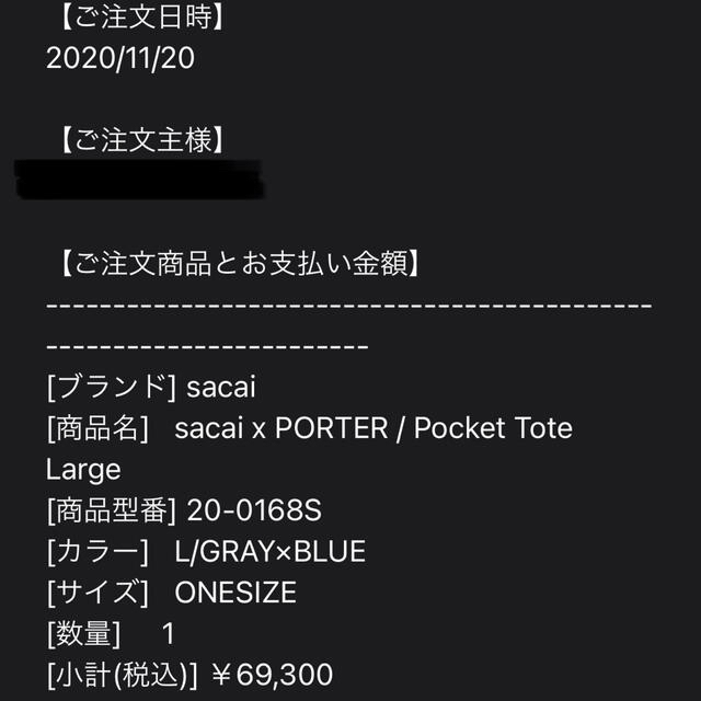 sacai(サカイ)のshirokma様専用　sacai x PORTER トートバッグ メンズのバッグ(バッグパック/リュック)の商品写真