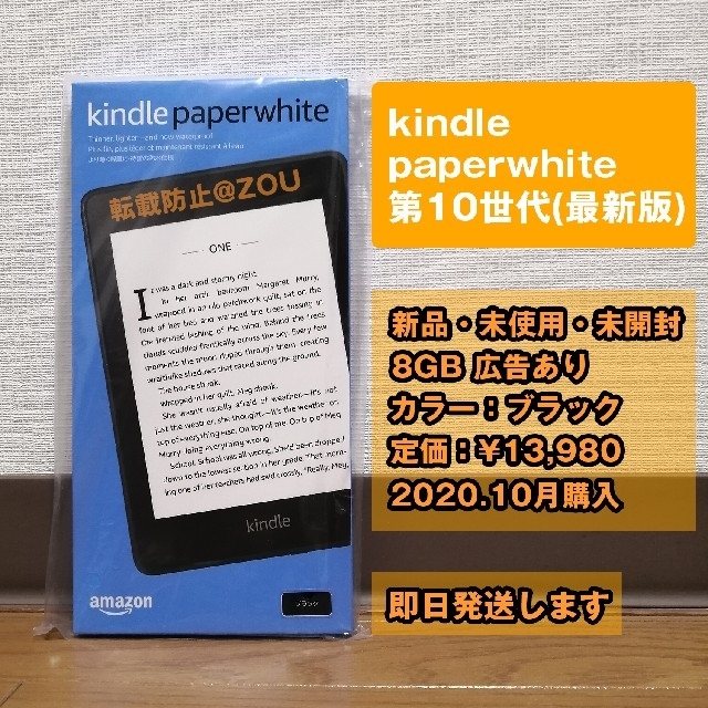 ANDROID(アンドロイド)の【新品•未使用•未開封】Kindle Paperwhite 8GB 広告あり  スマホ/家電/カメラのPC/タブレット(電子ブックリーダー)の商品写真