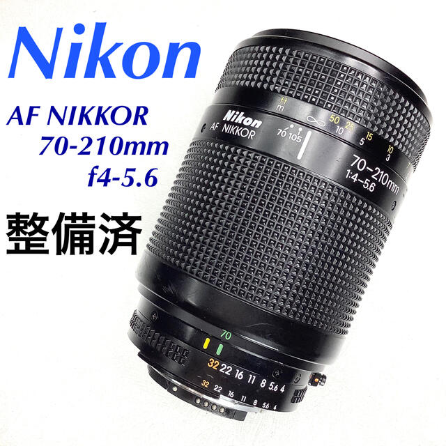 Nikon ニコン AF NIKKOR 70-210mm f4-5.6 整備済の通販 by シゲチャン's shop｜ニコンならラクマ