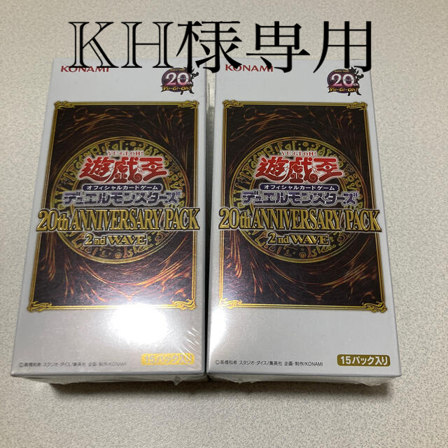 遊戯王 20thANNIVERSARY 2ndWAVE 未開封BOX 2個Box/デッキ/パック