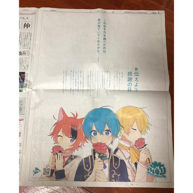 中日新聞11月23日　すとぷり広告面 エンタメ/ホビーのアニメグッズ(その他)の商品写真