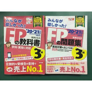 タックシュッパン(TAC出版)のMocoさん専用みんなが欲しかった！ＦＰの教科書・問題集３級 (資格/検定)