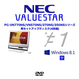 エヌイーシー(NEC)のリカバリディスク NEC PC-VN350NSW他 DVD-R(PCパーツ)