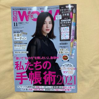 ニッケイビーピー(日経BP)の日経 WOMAN 2020年 11月号(その他)