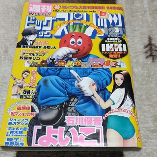 ビッグコミックスピリッツ　2000年52号(漫画雑誌)