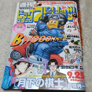 ビッグコミックスピリッツ　2000年41号(漫画雑誌)