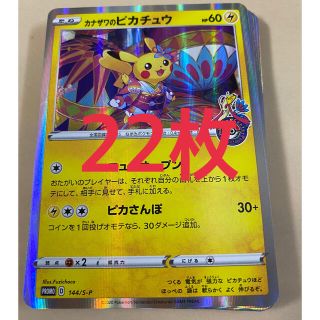 ポケモン - カナザワのピカチュウ22枚 ポケモンカードの通販 by ...