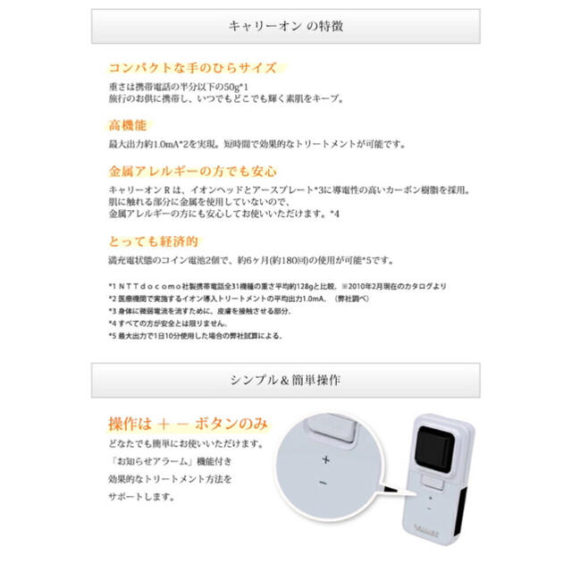 JMEC ジェイメック　carrion キャリーオン　イオン美顔器 スマホ/家電/カメラの美容/健康(フェイスケア/美顔器)の商品写真