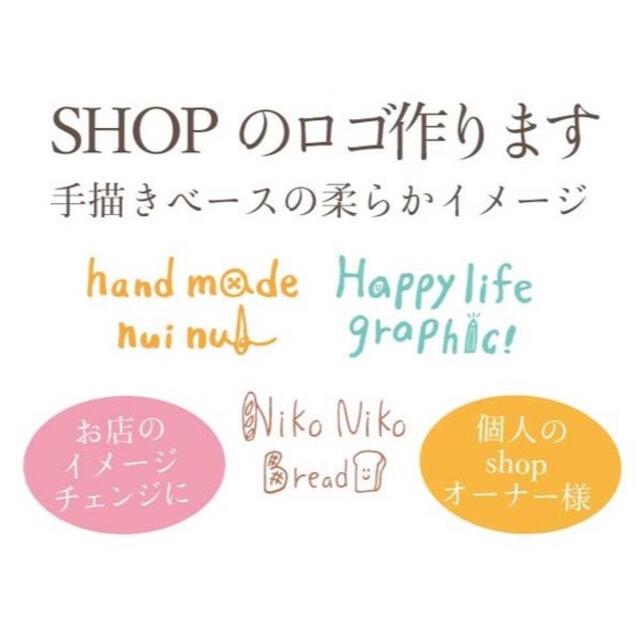 ロゴ作成 個人shopロゴ ナチュラルかわいい データ納品のみ の通販 By 発送まで5日いただく場合がございます ラクマ