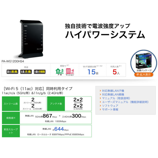 NEC(エヌイーシー)の💻️NEC💻️ ルーターPA-WG1200HS4(NE) スマホ/家電/カメラのPC/タブレット(PC周辺機器)の商品写真