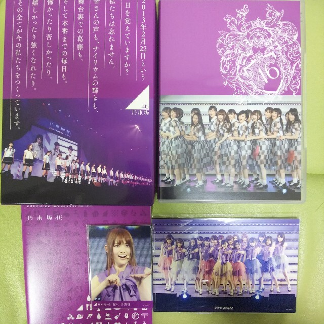 乃木坂46  1st Year BIRTH DAY DVD 初回限定版