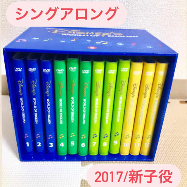 新色追加 DWE シングアロング DVD 新子役