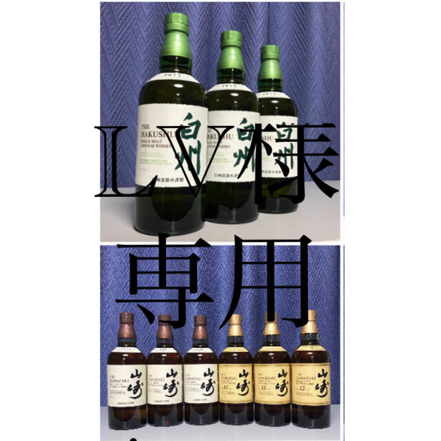 山崎ノン3本、山崎12年3本、白州ノン3本