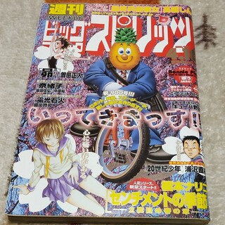 ビッグコミックスピリッツ　2000年17号(漫画雑誌)