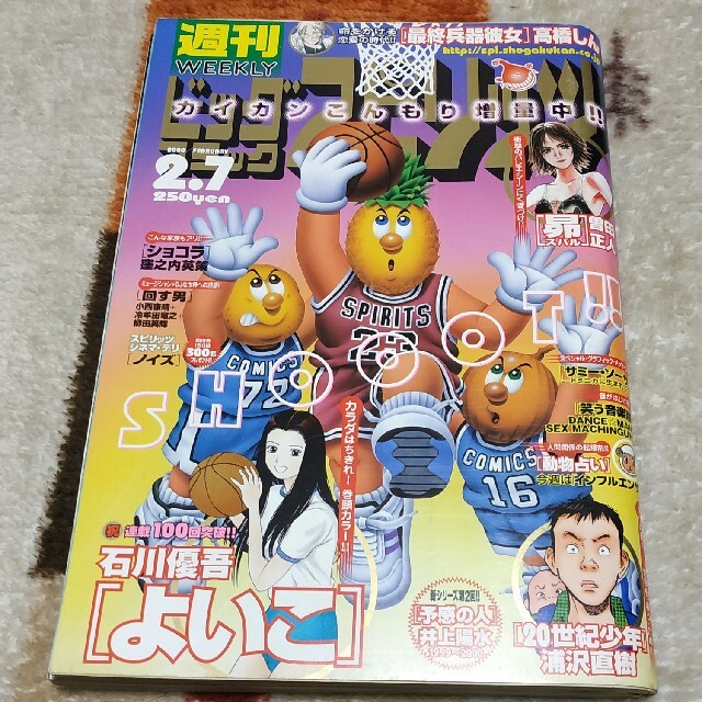 週刊ビッグコミックスピリッツ 2018年11月12日号 通巻no.2000