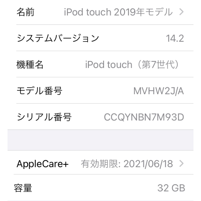 Apple(アップル)の新品同様 iPod touch 第7世代 2019年モデル 32GB スマホ/家電/カメラのオーディオ機器(ポータブルプレーヤー)の商品写真