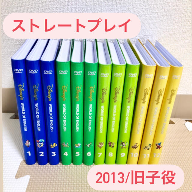 2012年購入！ストレートプレイDVD　字幕あり　旧子役　ディズニー英語システム