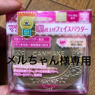 キャンメイク(CANMAKE)のキャンメイク(CANMAKE) マシュマロフィニッシュパウダー MP マットピン(フェイスパウダー)