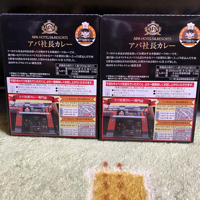 レトルトカレー・アパ社長カレー２個 アパカレー 送料無料 アパホテル 食品/飲料/酒の加工食品(レトルト食品)の商品写真