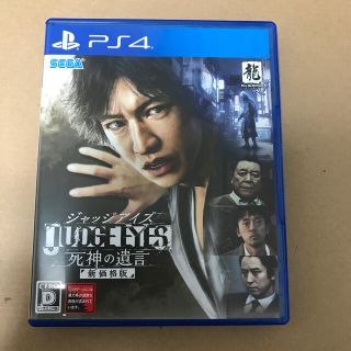 セガ(SEGA)のJUDGE EYES：死神の遺言（新価格版） PS4(家庭用ゲームソフト)