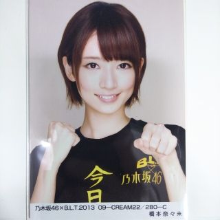 ノギザカフォーティーシックス(乃木坂46)の乃木坂46 生写真橋本奈々未BLT 2013 09-CREAM22(アイドルグッズ)