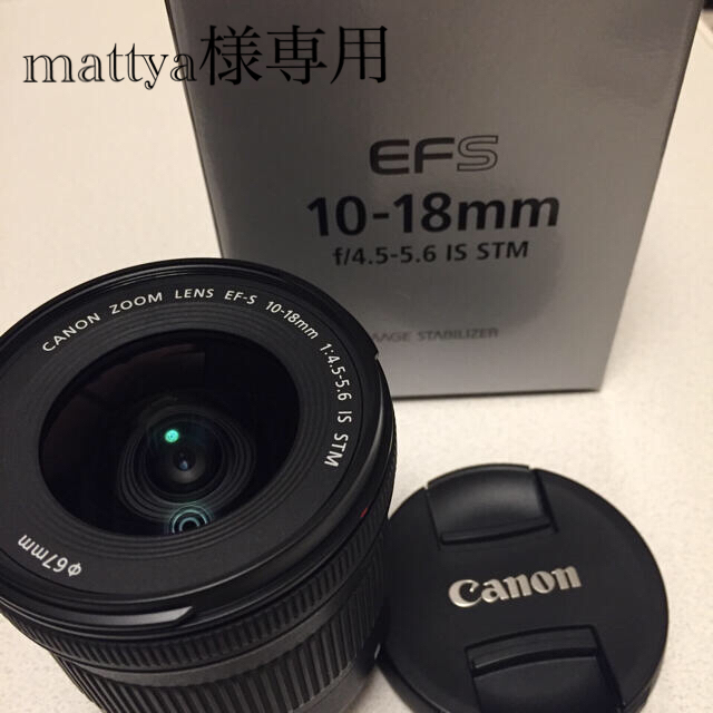 Canon(キヤノン)のCanon EF-S10-18 F4.5-5.6 IS STM 超広角レンズ スマホ/家電/カメラのカメラ(レンズ(ズーム))の商品写真