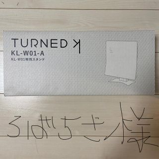 シャープ(SHARP)のturned k  KL-W01専用スタンド(空気清浄器)