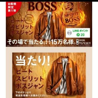 ボス(BOSS)のボスジャン(ノベルティグッズ)