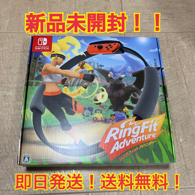 【新品未開封】リングフィット アドベンチャー Switch