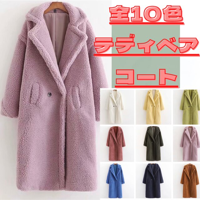 超人気【テディベアコート】ファーコート ボアコート トレンド スーパーロング