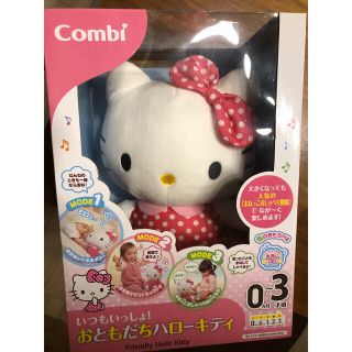 コンビ(combi)のおともだち　ハローキティ(ぬいぐるみ)